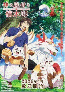 夜航星图 动漫番剧在线观看海报